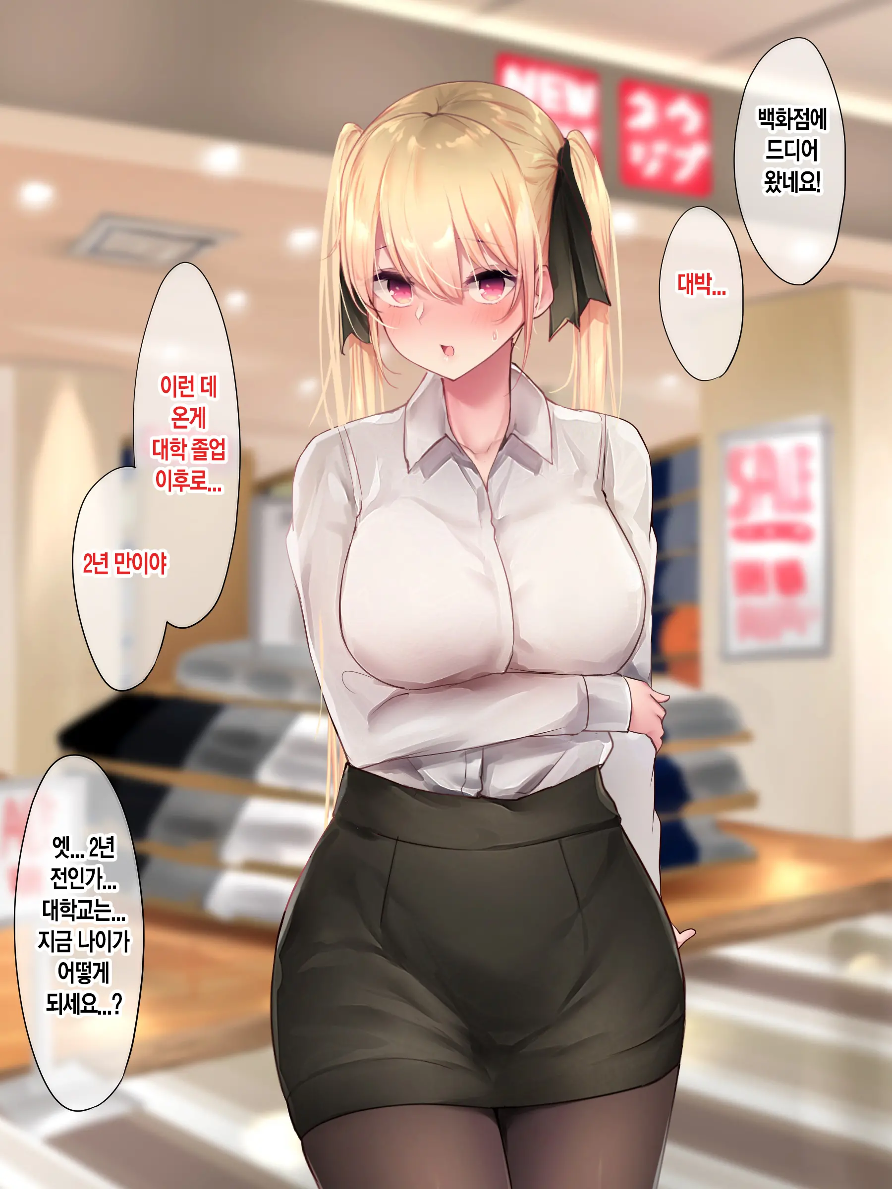 Hitamuki Twintail | 외골수 트윈테일